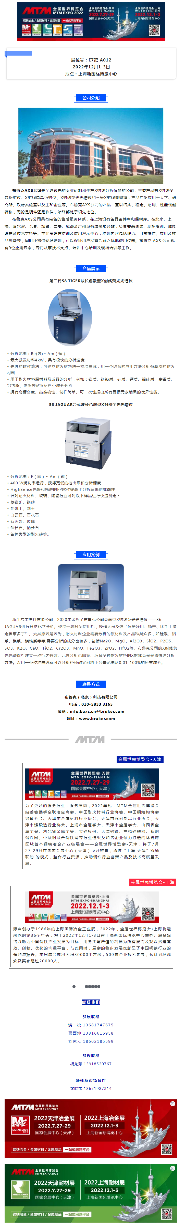 展商風采 _ 河北建安保溫材料邀您參加2022上海金屬世界博覽會-耐火材料展.png