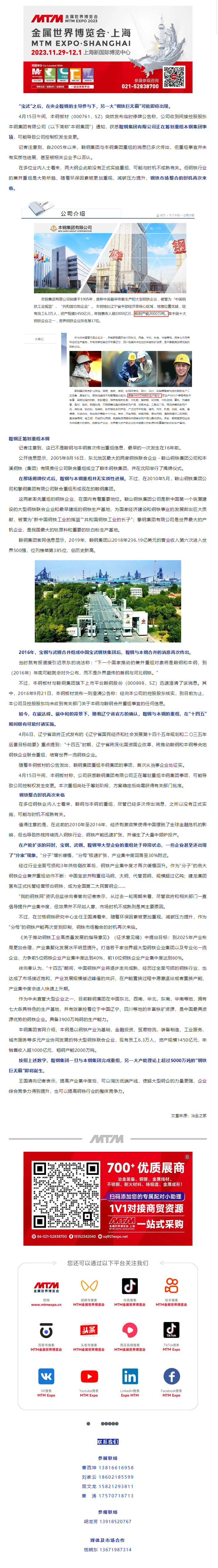 展商風采 _ 洛陽三合新材料邀請您參加2023上海金屬世界博覽會.png