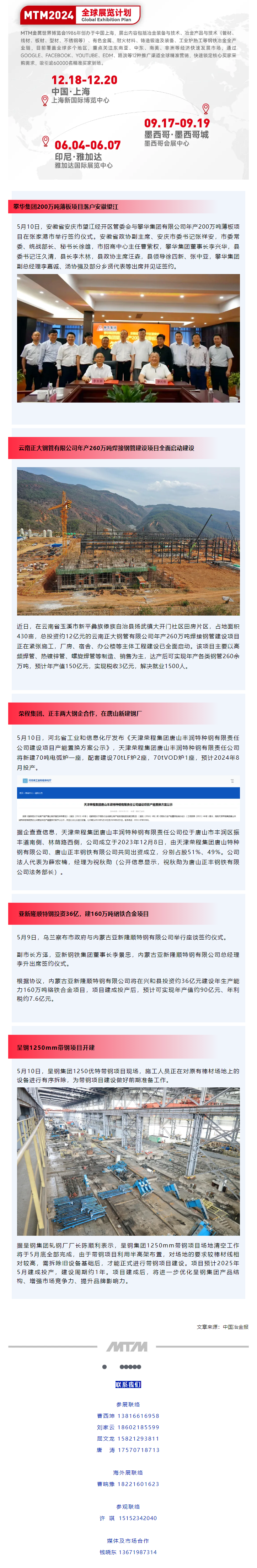 近期新建鋼鐵項目一覽→.png